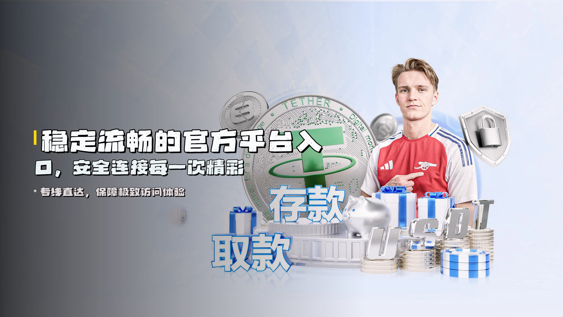 稳定流畅的官方平台入口，安全连接每一次精彩