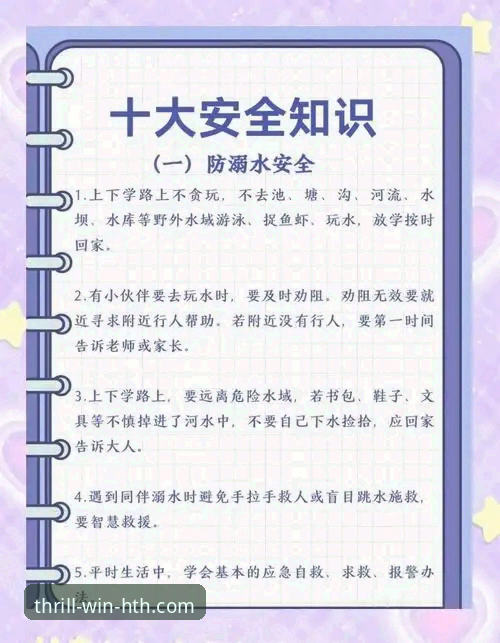 揭秘华体会HTH安全下载：新手必知的五个关键细节